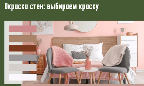 Окраска стен: выбираем краску в волжском. 